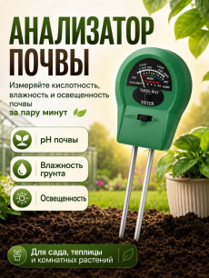 Новинка: ph метр кислотности и влажности почвы HQ Auto