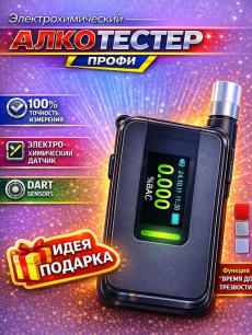 Новинка: алкотестер профессиональный многоразовый на алкоголь гибдд 
