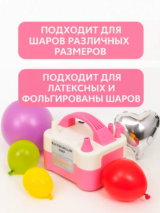 Фото товара 25408, насос для шариков электрический