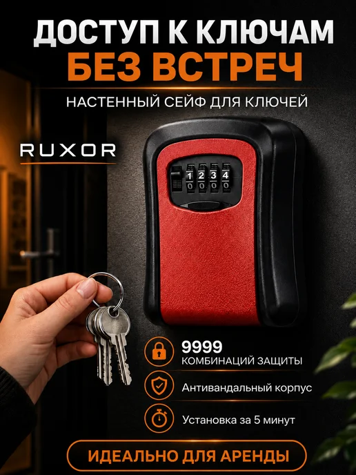 Фото товара 25380, сейф для ключей черный (корпус металл)