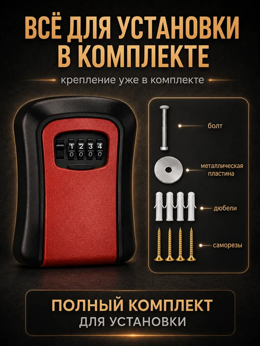 Фото товара 25383, сейф для ключей черный (корпус металл)
